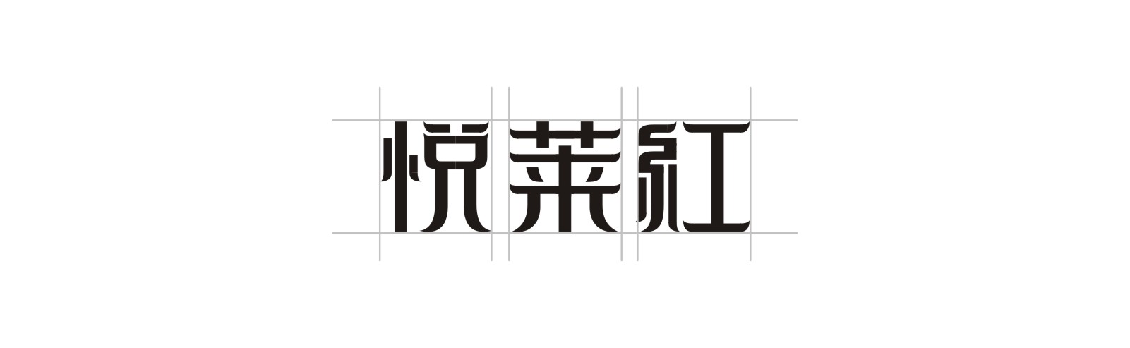 深圳包装设计公司,古一设计,葡萄酒包装设计公司,酒标设计,国产红酒包装设计