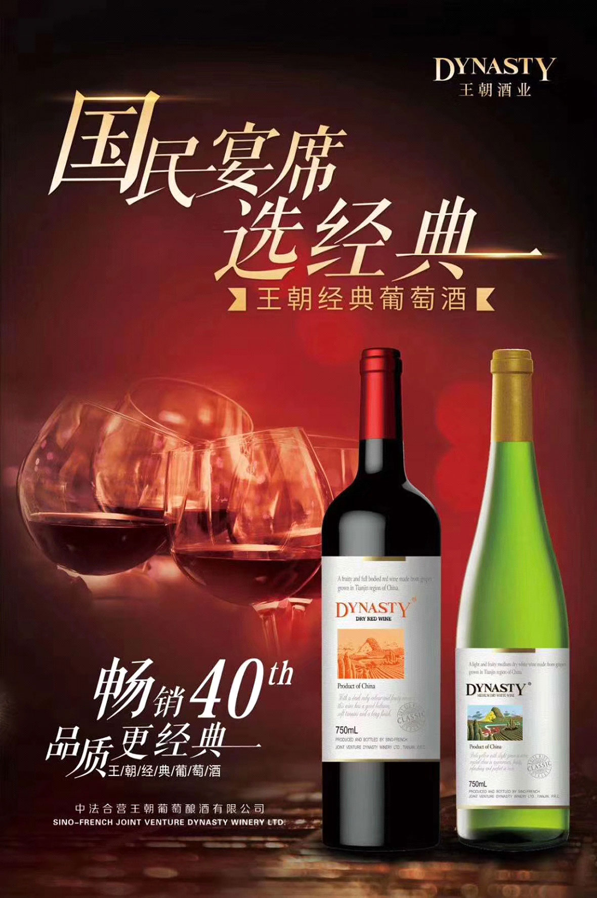 王朝红葡萄酒 葡萄酒包装设计