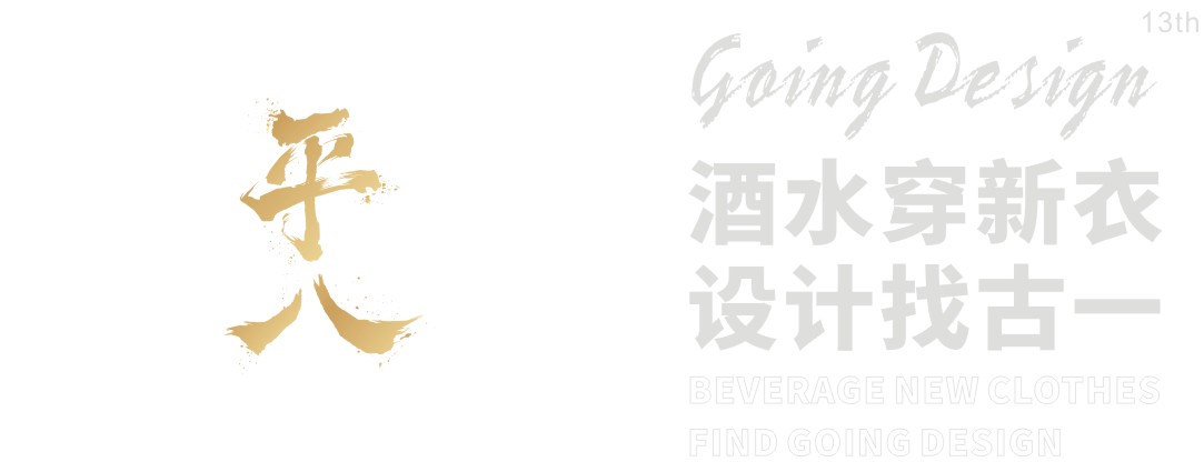 平八清酒包装设计,清酒设计,古一设计